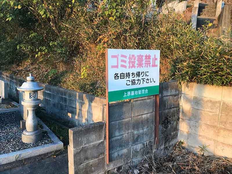 上原墓地