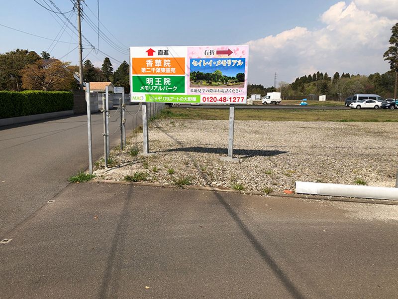 千葉東霊苑セイレイ・メモリアル