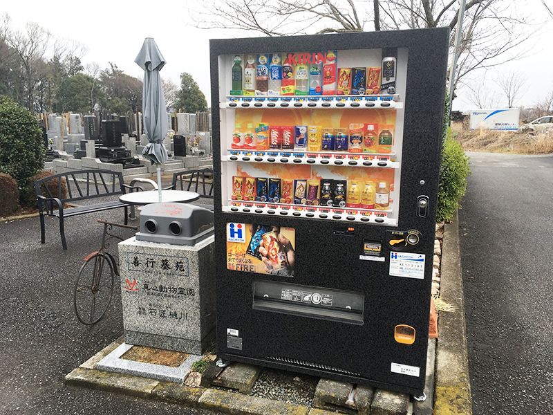 善行墓苑