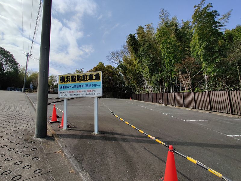 横浜聖地霊園　専用の駐車場