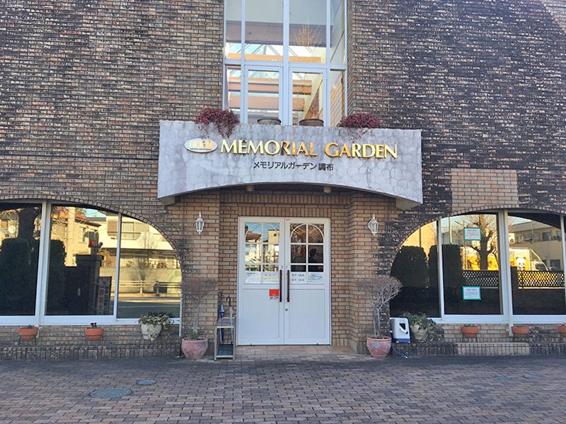 メモリアルガーデン調布 永代供養墓「悠久の丘」　おしゃれな管理施設