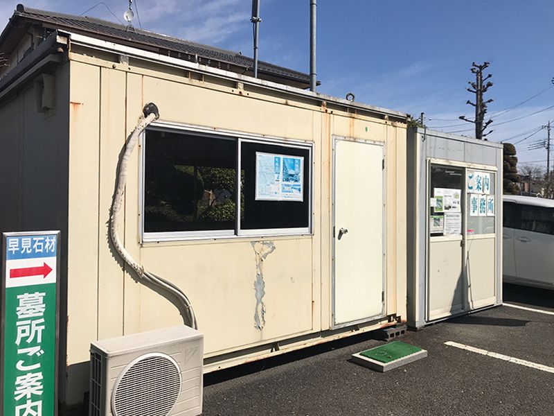 越谷樹木葬墓地　案内事務所