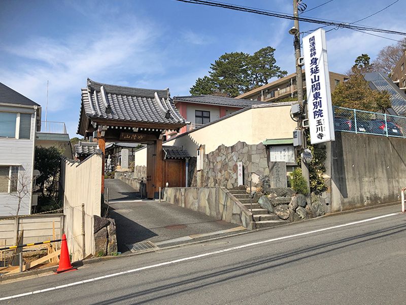 日蓮宗 妙隆山 玉川寺