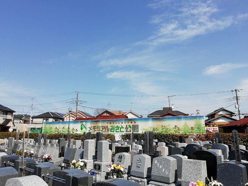 メモリアルみさと公園　拓けた園内