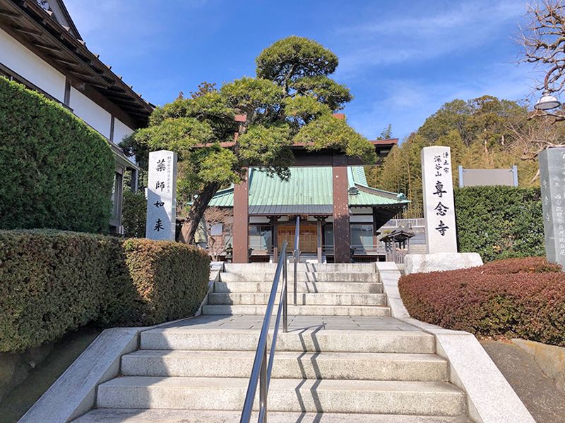 専念寺