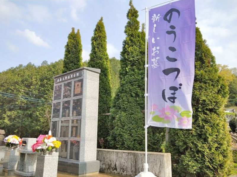 恵性院 のうこつぼ