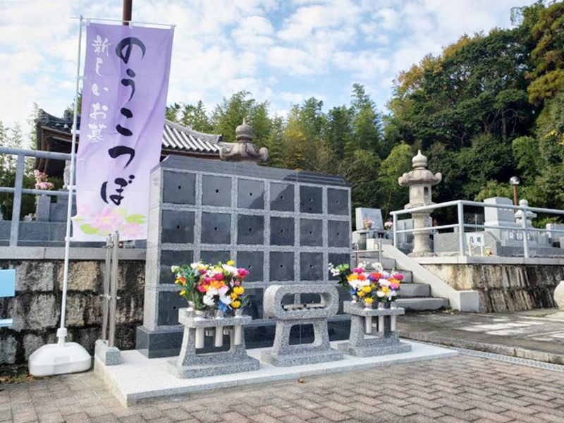 国分寺 のうこつぼ