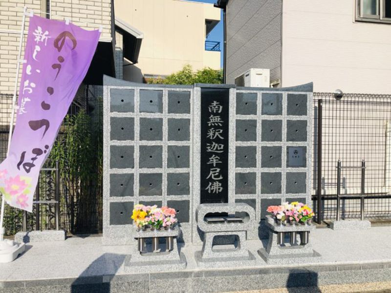 医王寺 のうこつぼ