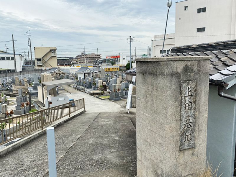 上田墓地