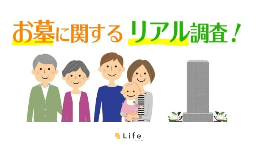 お墓調査記事のタイトル