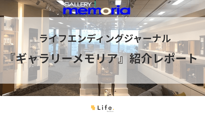 ギャラリーメモリアの紹介記事アイキャッチ