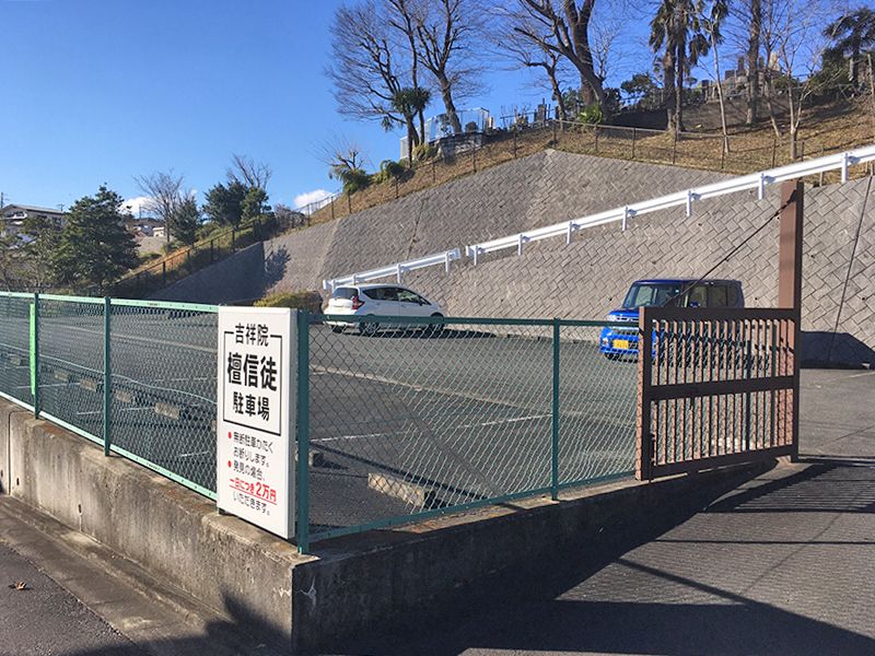 メモリアルパーク吉祥天　駐車スペース