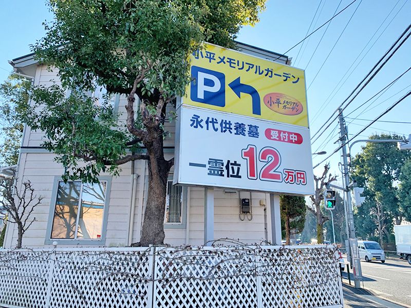 小平メモリアルガーデン ガーデニング型樹木葬「フラワージュ」　分かりやすい看板