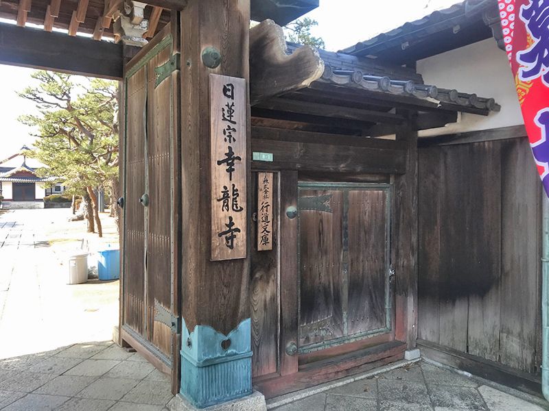 妙祐山 幸龍寺