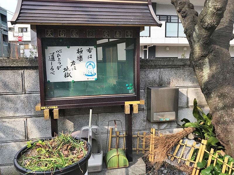 熊野山高輪院 安泰寺