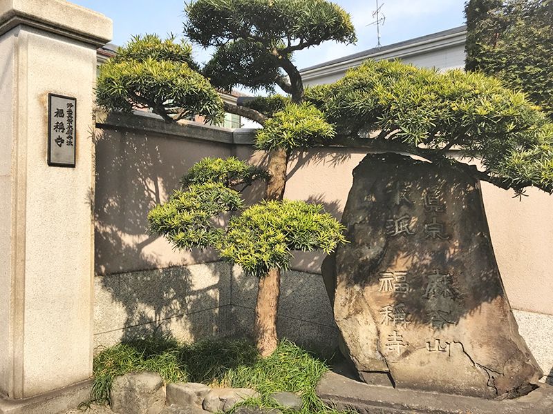 福称寺
