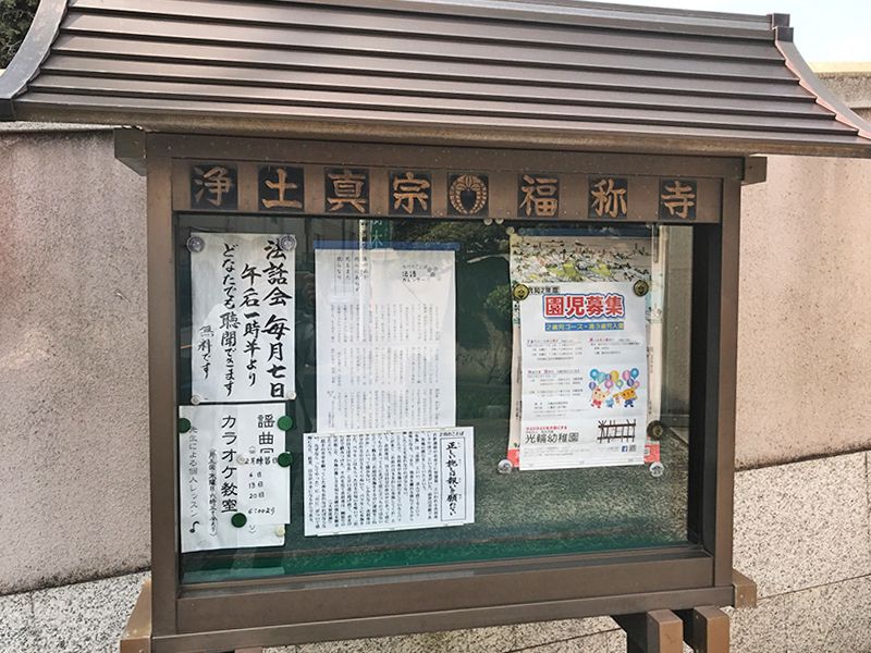 福称寺