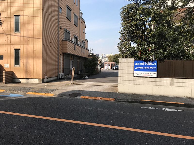 大田萩中霊園　開けた駐車場入り口