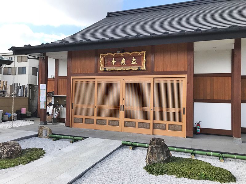 立應寺