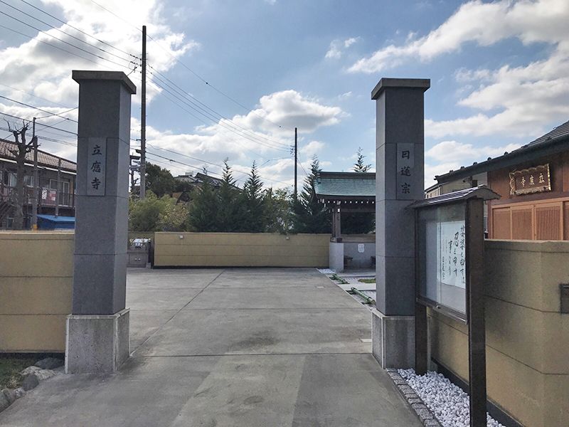 立應寺