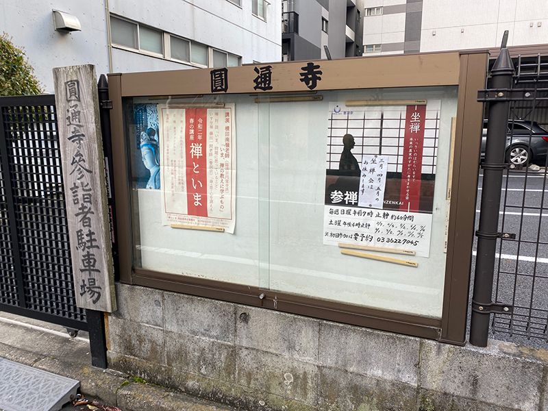 向島浄苑　駐車場入口横にある案内掲示板