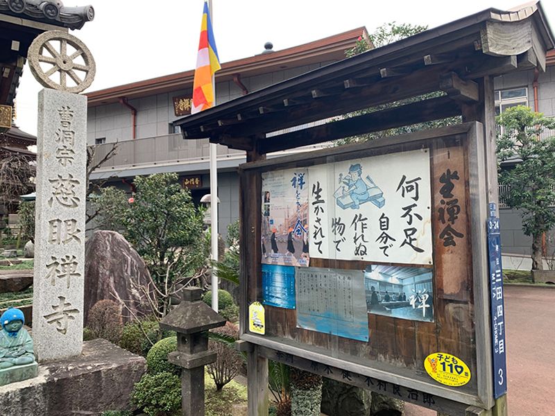 普門山 慈眼寺