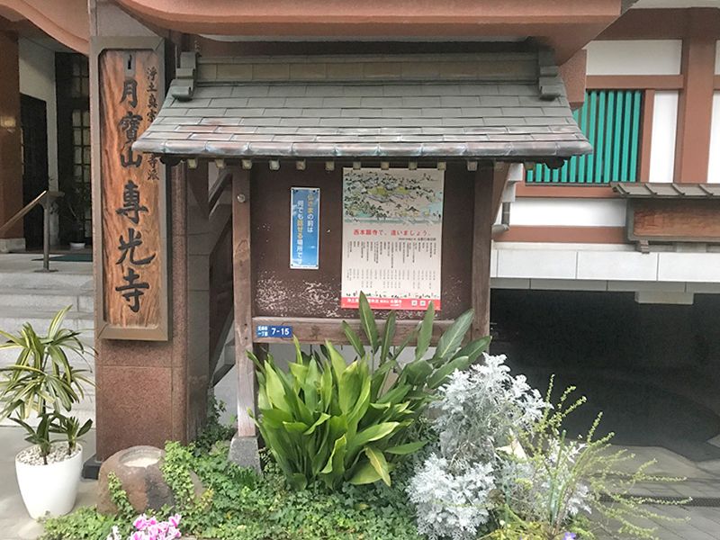 専光寺
