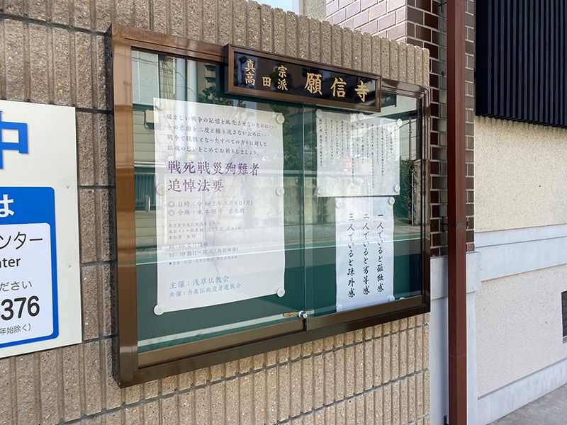 元浅草三丁目浄苑