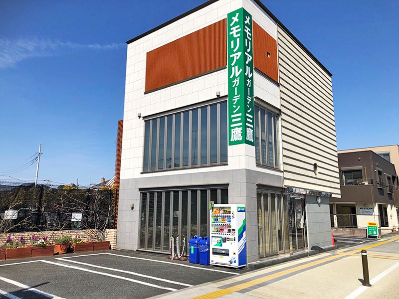 メモリアルガーデン三鷹　屋内永代供養墓「さくら堂」　管理事務所に隣接する駐車スペース