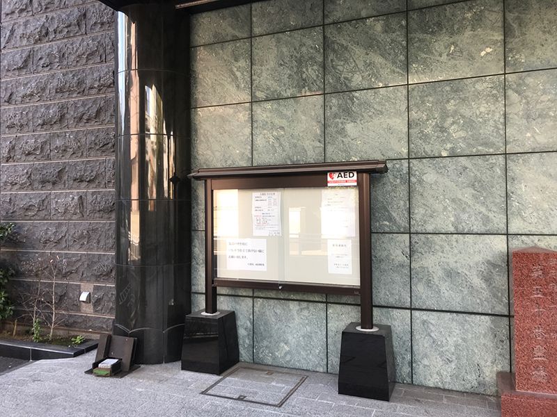 大徳院 両国陵苑　入り口横の掲示板