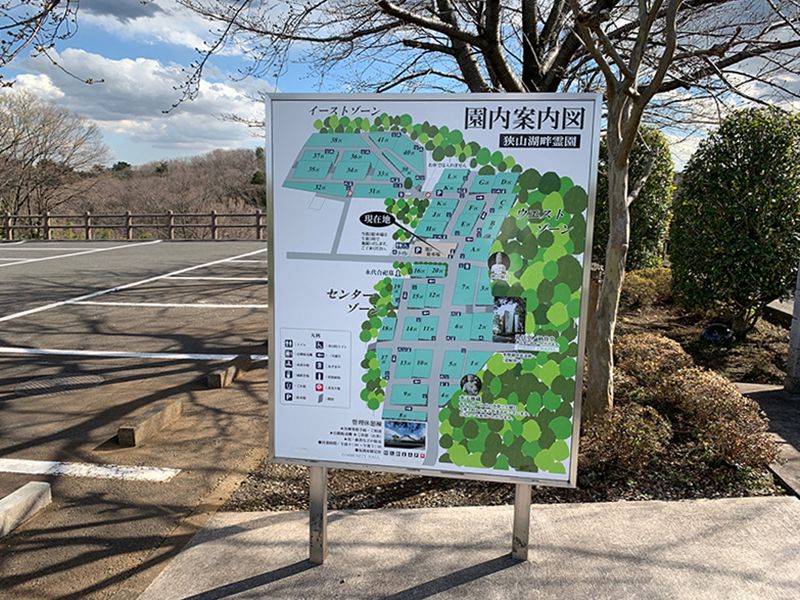 狭山湖畔霊園　園内案内板