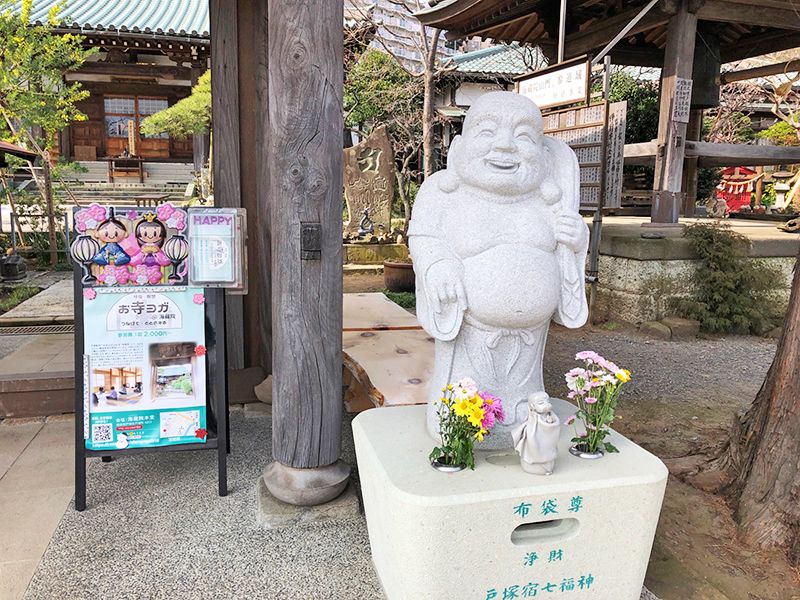 戸塚花観音墓苑　海藏院内にある布袋尊像