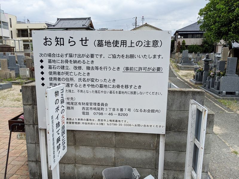 西宮市立 上鳴尾墓地