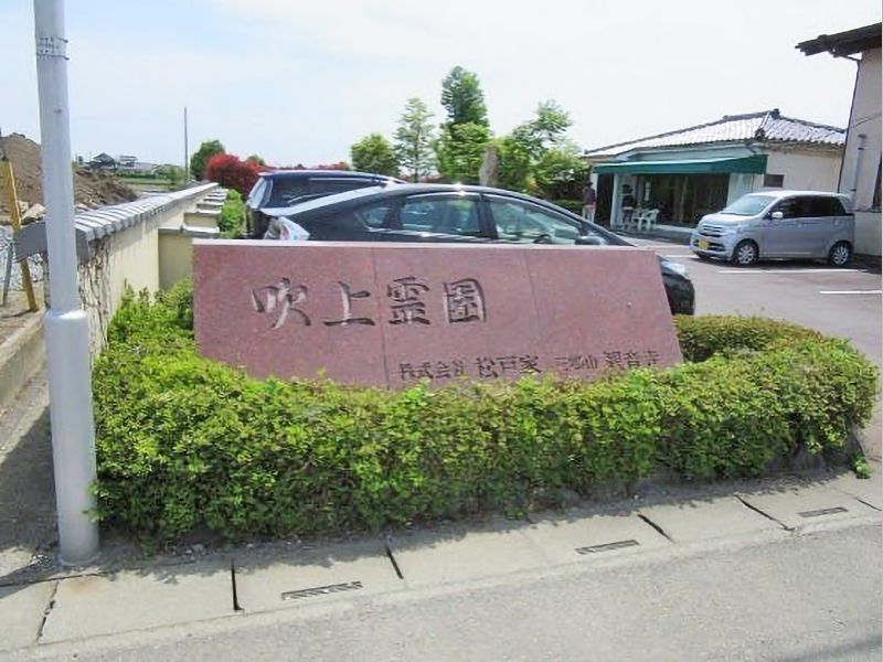 吹上霊園　霊園入口