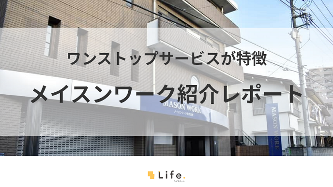 メイスンワーク紹介記事アイキャッチ