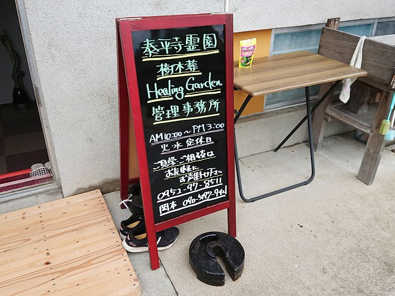 泰平寺霊園 樹木葬 HEALING GARDEN