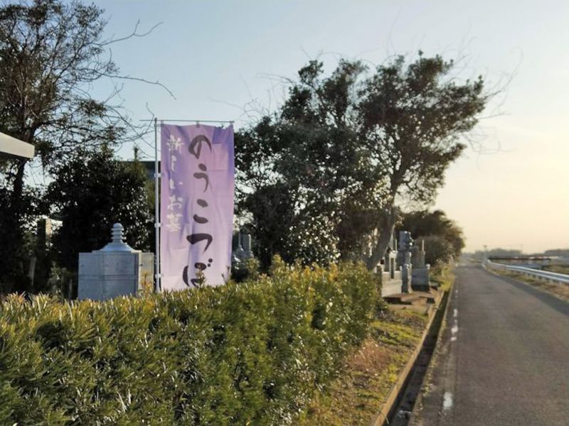 勝覚寺 のうこつぼ