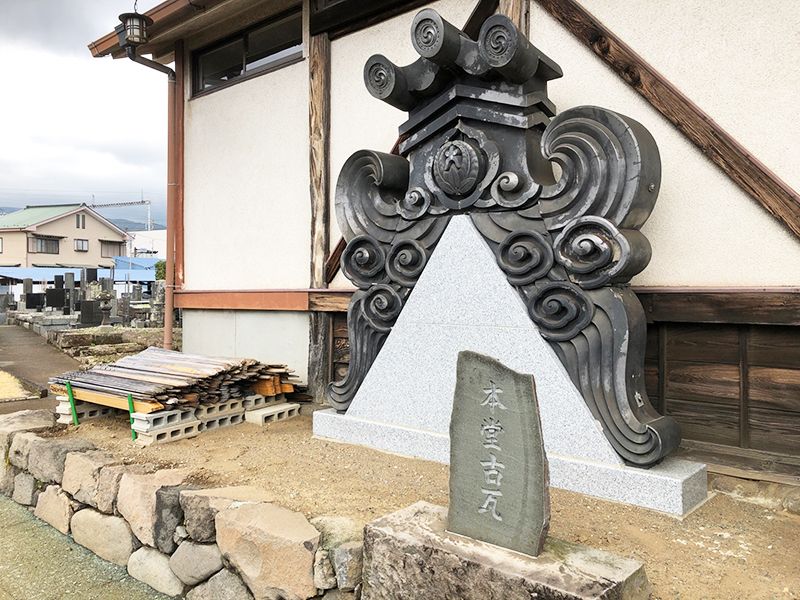 大久寺　本堂吉瓦