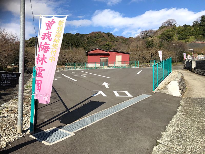 曽我梅林霊園 第Ⅱ期