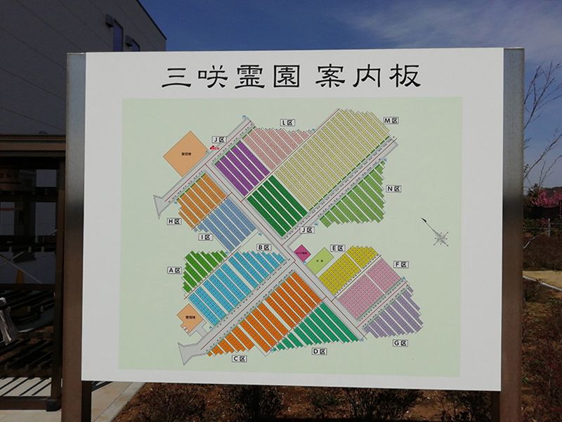 三咲霊園