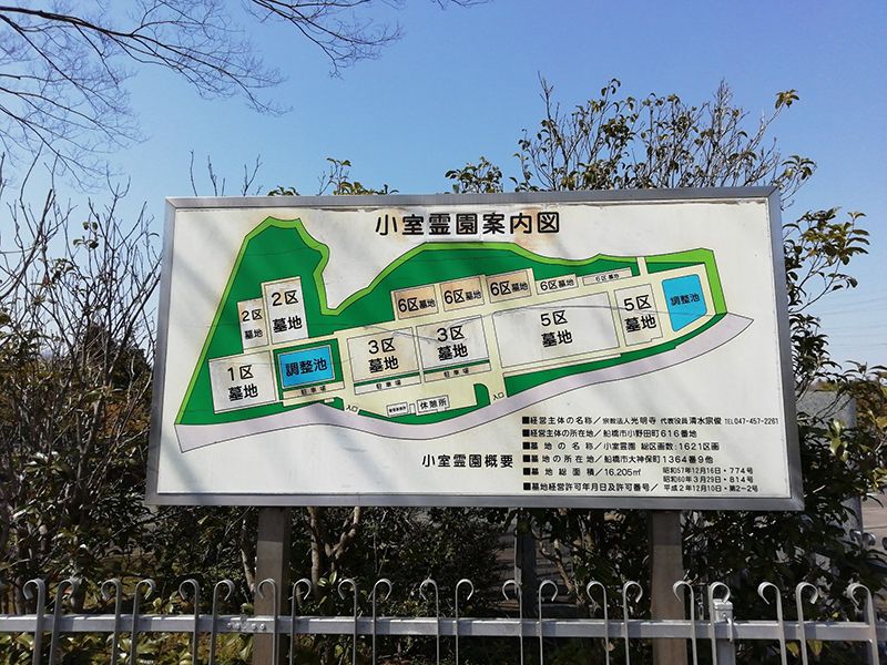 小室霊園