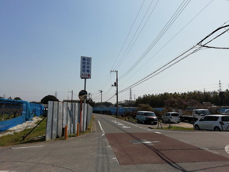 白井平等聖地霊苑