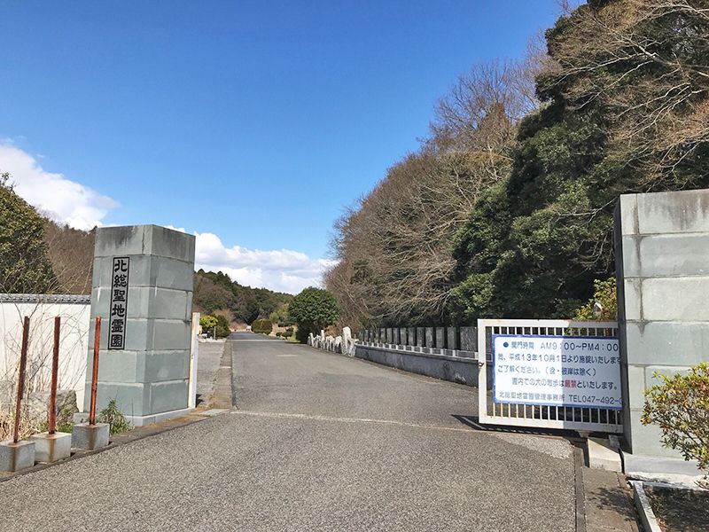 北総聖地霊園
