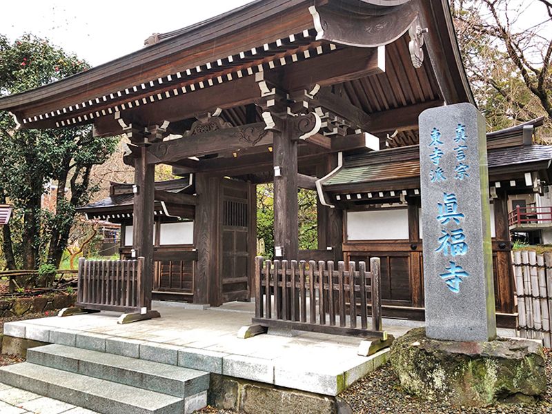 真福寺