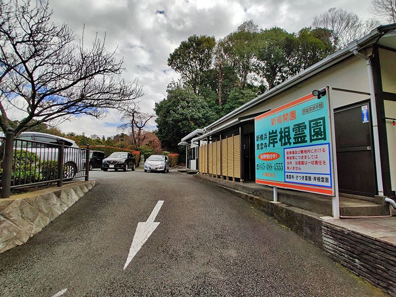 さつき霊園
