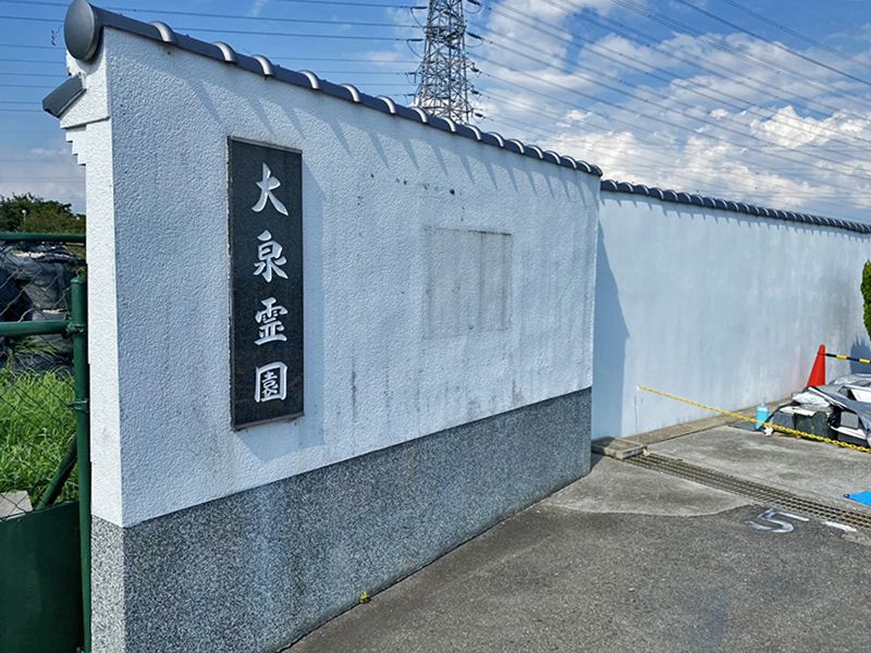 大泉霊園　白壁が美しい入口