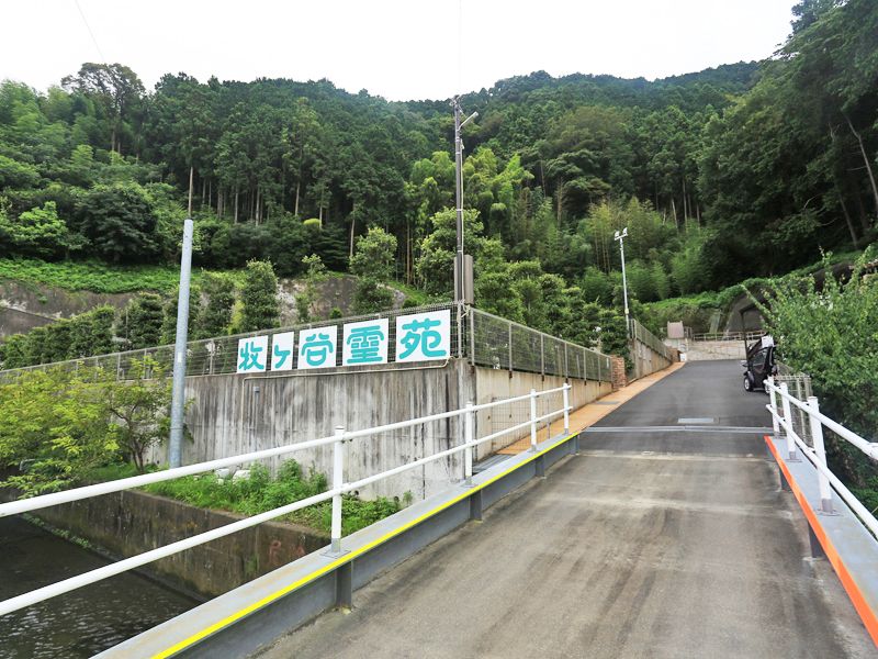 牧ヶ谷霊苑