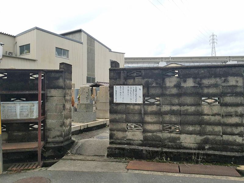 一津屋・和道共同墓地