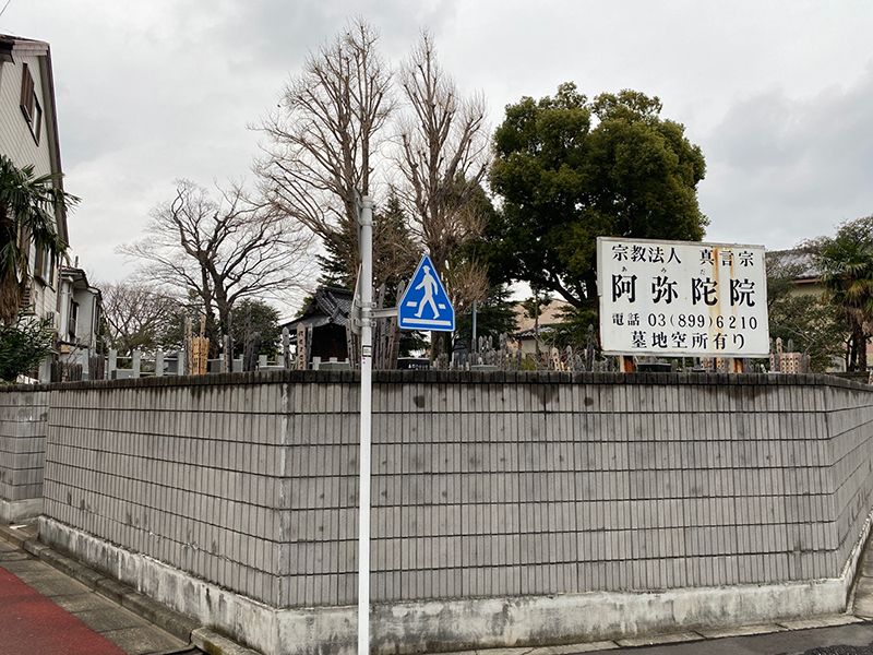 阿弥陀浄苑