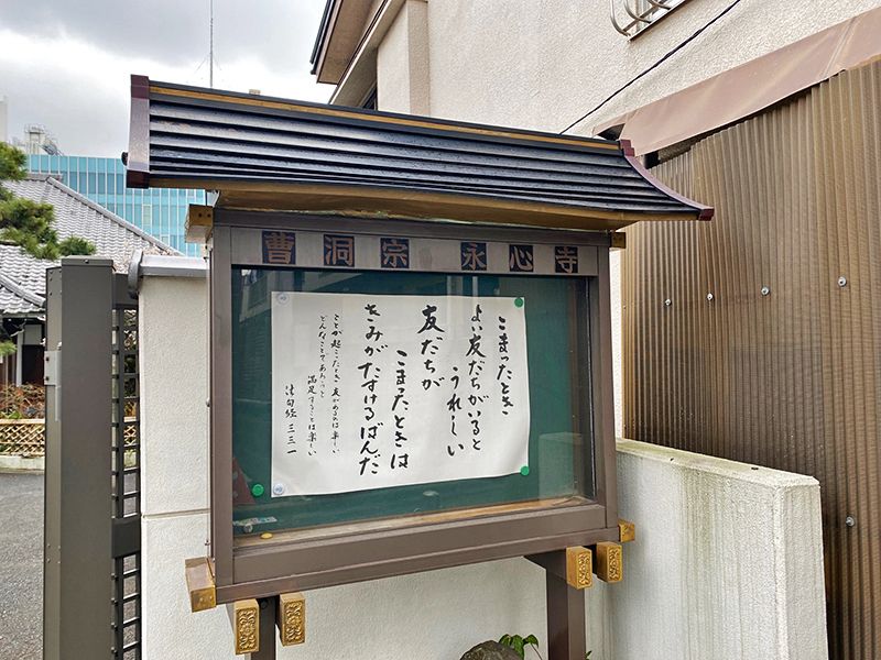 永心寺